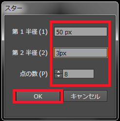 Illustratorで簡単にキラキラ輝く星のオブジェクトを作成する方法