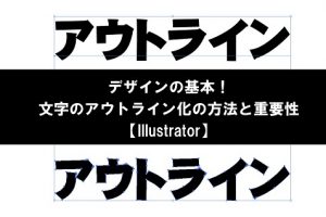 Illustratorでフォントにない極細文字を作成する方法簡単 How To