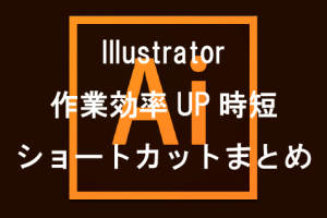 Illustratorで簡単にキラキラ輝く星のオブジェクトを作成する方法 How To ブログ実践