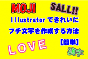 イラレで塗り絵のように色を塗るライブペイントの使い方 Illustrator基本 How To ブログ実践